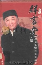 群言堂错位筋缩浅谈的延续（ PDF版）