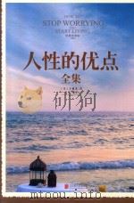 人性的优点全集（ PDF版）