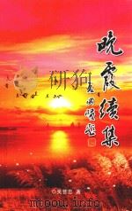 晚霞续集（ PDF版）