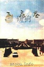 三房巷（1989 PDF版）