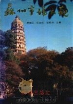 苏州市场大观（1991 PDF版）