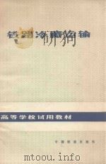 铁路冷藏运输（1983 PDF版）