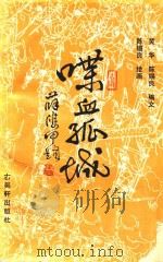 喋血孤城（1994 PDF版）