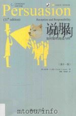说服  如何聪明地说与听  第11版=Persuasion reception and responsibility（ PDF版）
