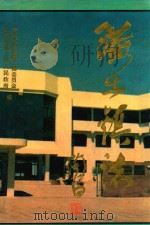 璜土镇志（1996 PDF版）