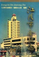 江阴市金融志（1998 PDF版）