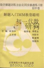 数学解题训练方法论同步渗透练习册  初中  初一代数  下（1994 PDF版）