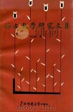 语文教学研究文集（1991 PDF版）