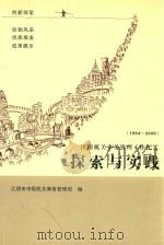 探索与实践  江阴机关事务管理工作纪实  1994-2009（ PDF版）