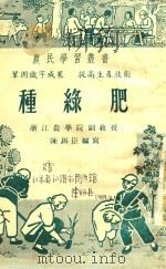 种绿肥（1953 PDF版）