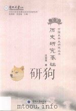 历史研究基础（ PDF版）
