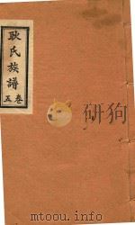 耿氏族谱  5卷（ PDF版）