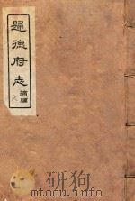 归德府志  六摘编（1974 PDF版）