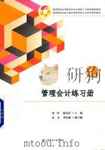管理会计练习册（ PDF版）