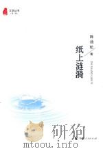 纸上涟漪（ PDF版）