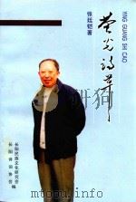 萤光诗草（ PDF版）