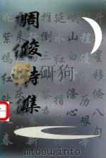周俊诗集（ PDF版）