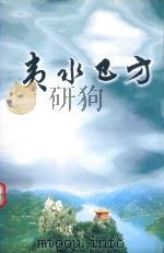 夷水巴方（ PDF版）