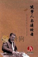 筑梦人与建设者（ PDF版）