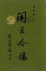 李海先生诞辰一百周年纪念（ PDF版）