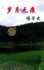 岁月无痕（ PDF版）