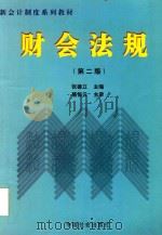 财会法规（1999 PDF版）