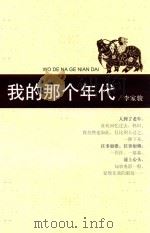我的那个年代（ PDF版）
