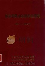 山东省乳山市组织史资料  1987.11-1995.12（1997 PDF版）