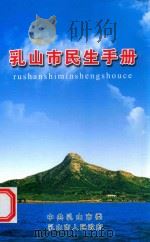 乳山市民生手册（ PDF版）