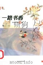 一路书香  乳山读书沙龙100期（ PDF版）