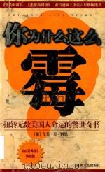 你为什么这么霉（ PDF版）