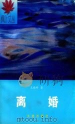 离婚（1997 PDF版）