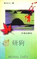 山河情（1999 PDF版）