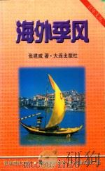 海外季风（1999 PDF版）