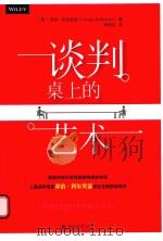 谈判桌上的艺术（ PDF版）