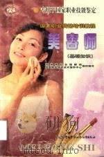 美发师 基础知识（ PDF版）