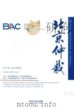 北京仲裁  第99辑（1995 PDF版）