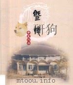 暨忆：暨南大学中文系一九八二级（ PDF版）