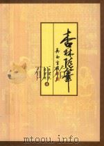 杏林随笔（ PDF版）