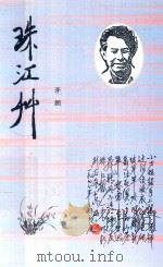 珠江草（ PDF版）