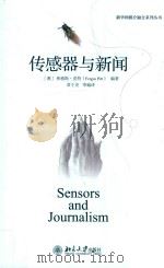传感器与新闻（ PDF版）