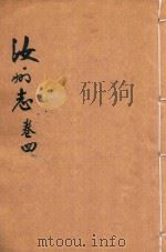 直隶汝州全志  卷4（ PDF版）