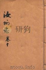 直隶汝州全志  卷10（ PDF版）
