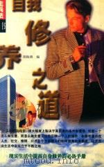自我修养之道（1998 PDF版）