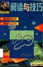 英语阅读与技巧（1999 PDF版）