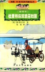 杜里特与流浪马戏团  插图本（1999 PDF版）