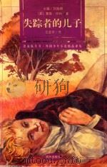 失踪者的儿子（1999 PDF版）