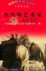 杰出的艺术家（1998 PDF版）