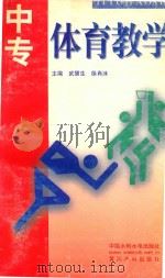 中专体育教学（1998 PDF版）