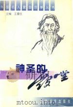 神圣的殿堂（1997 PDF版）